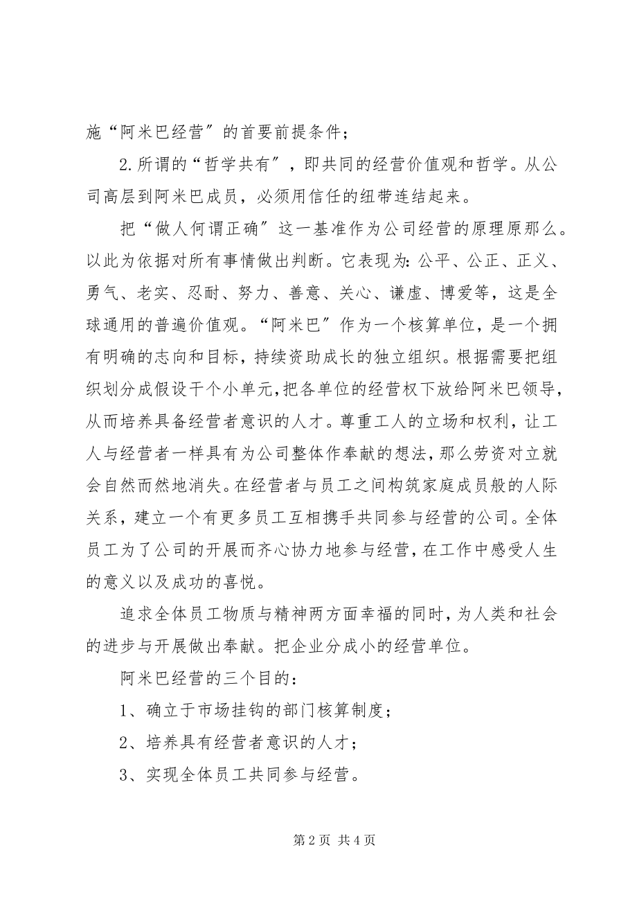 2023年参加道成咨询集团的阿米巴经营培训心得.docx_第2页