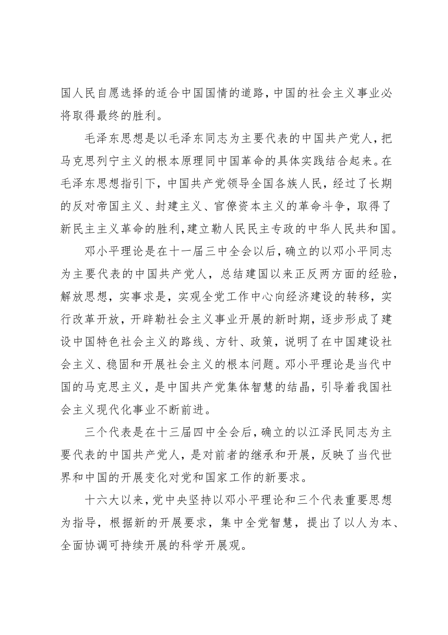 2023年党章学习心得思想汇报3篇.docx_第2页