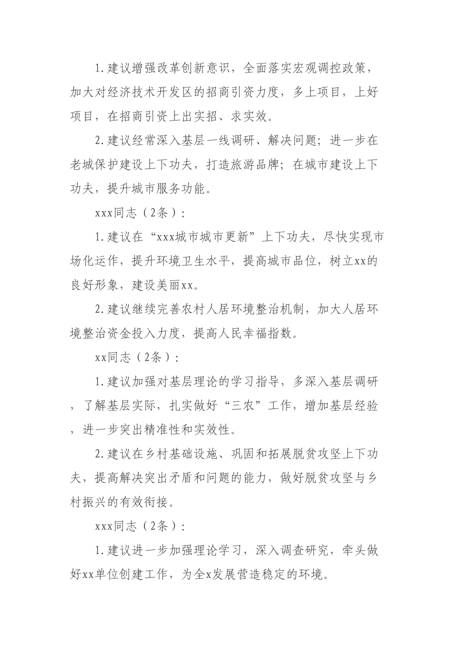 关于在2023年主题教育中的意见建议 .docx_第2页