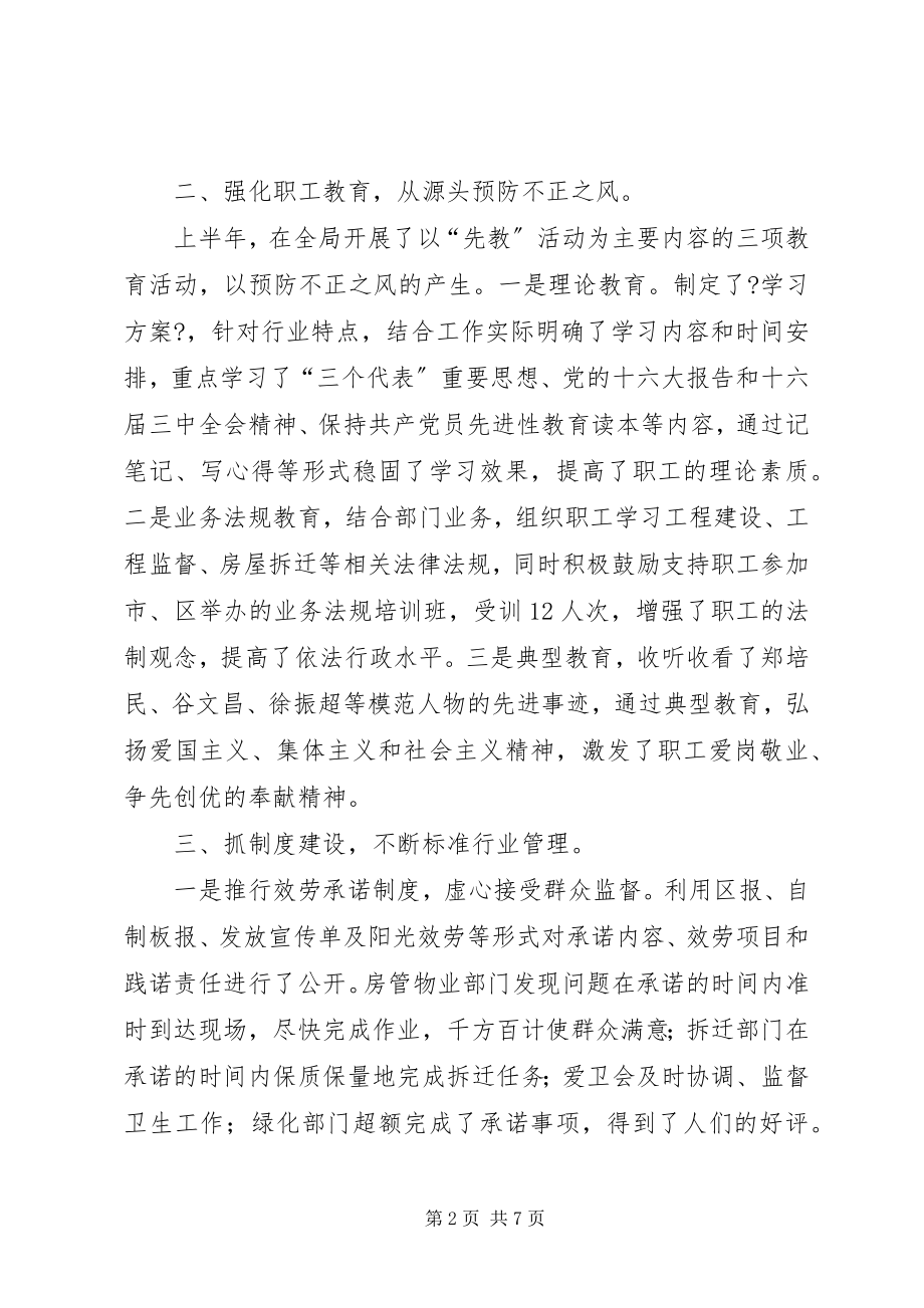 2023年建设局机关上半年工作总结.docx_第2页