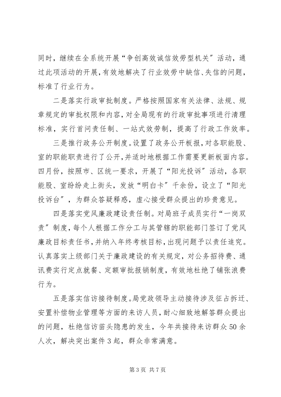 2023年建设局机关上半年工作总结.docx_第3页