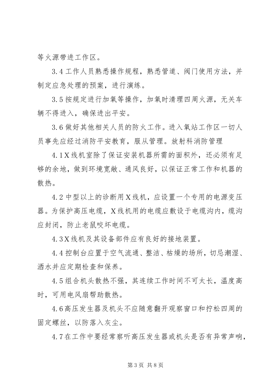 2023年医院消防管理制度.docx_第3页