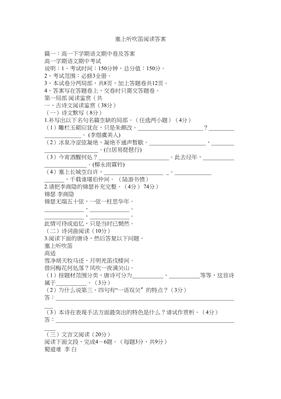 2023年《塞上听吹笛》阅读答案.docx_第1页