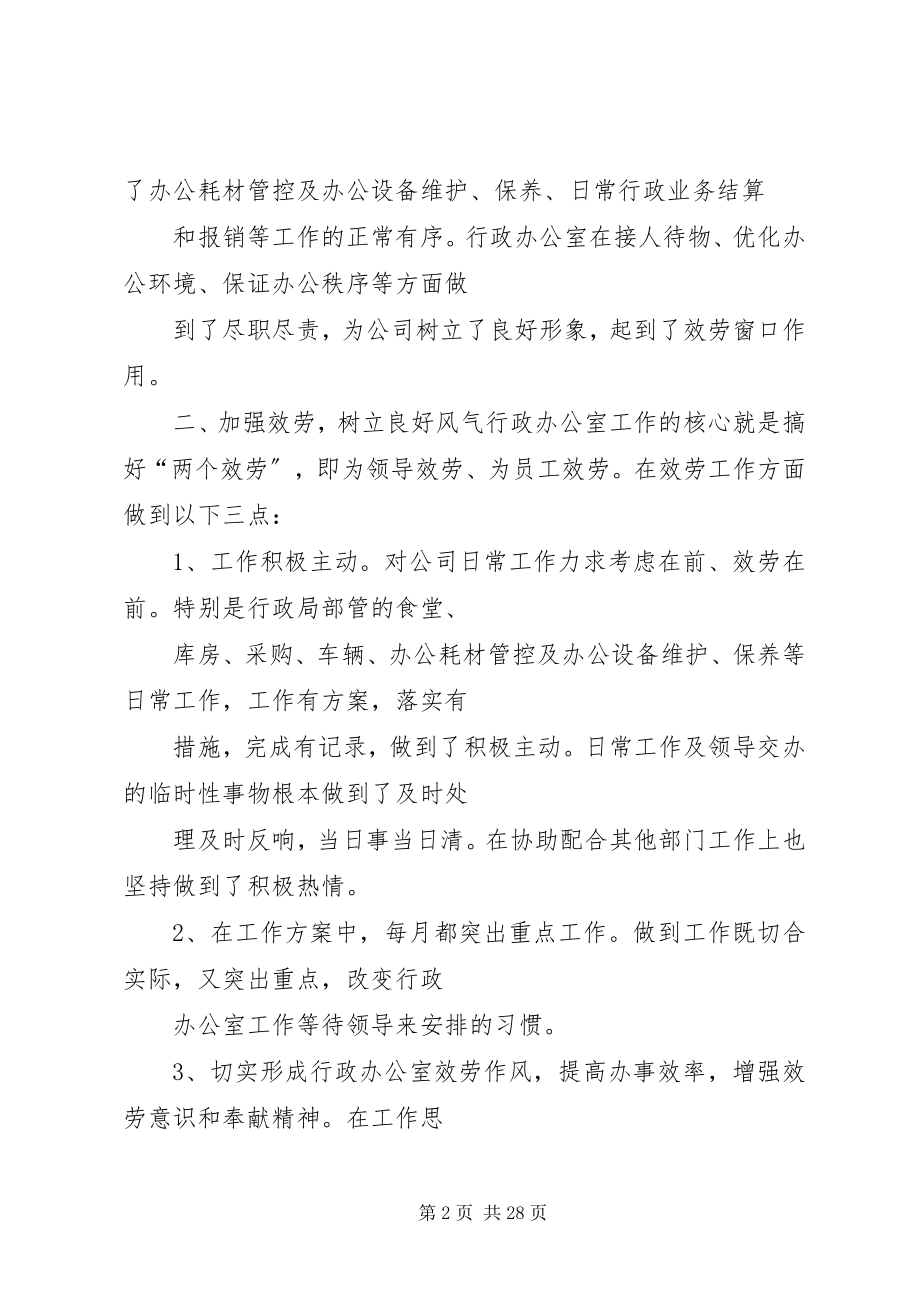 2023年办公室行政工作总结新编.docx_第2页