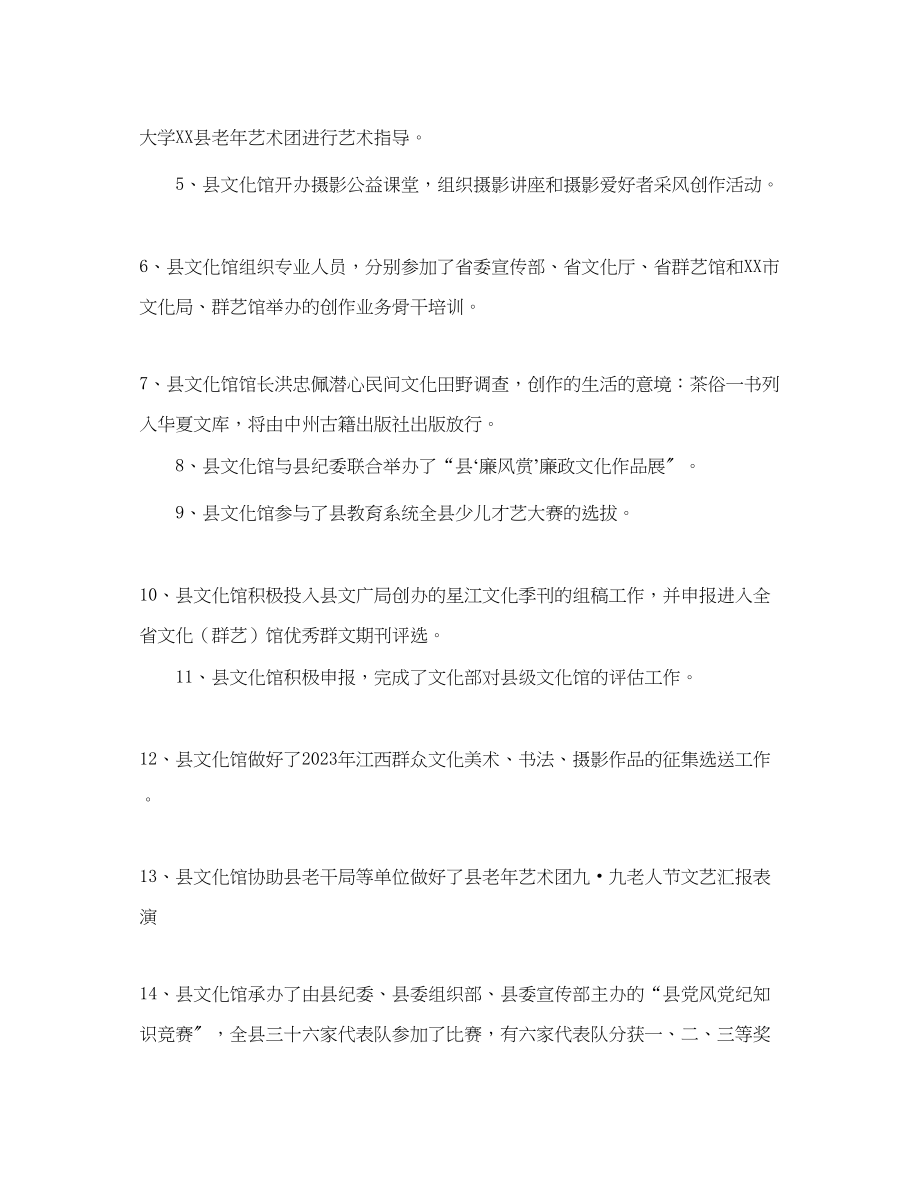 2023年乡镇老体协的度工作总结.docx_第3页