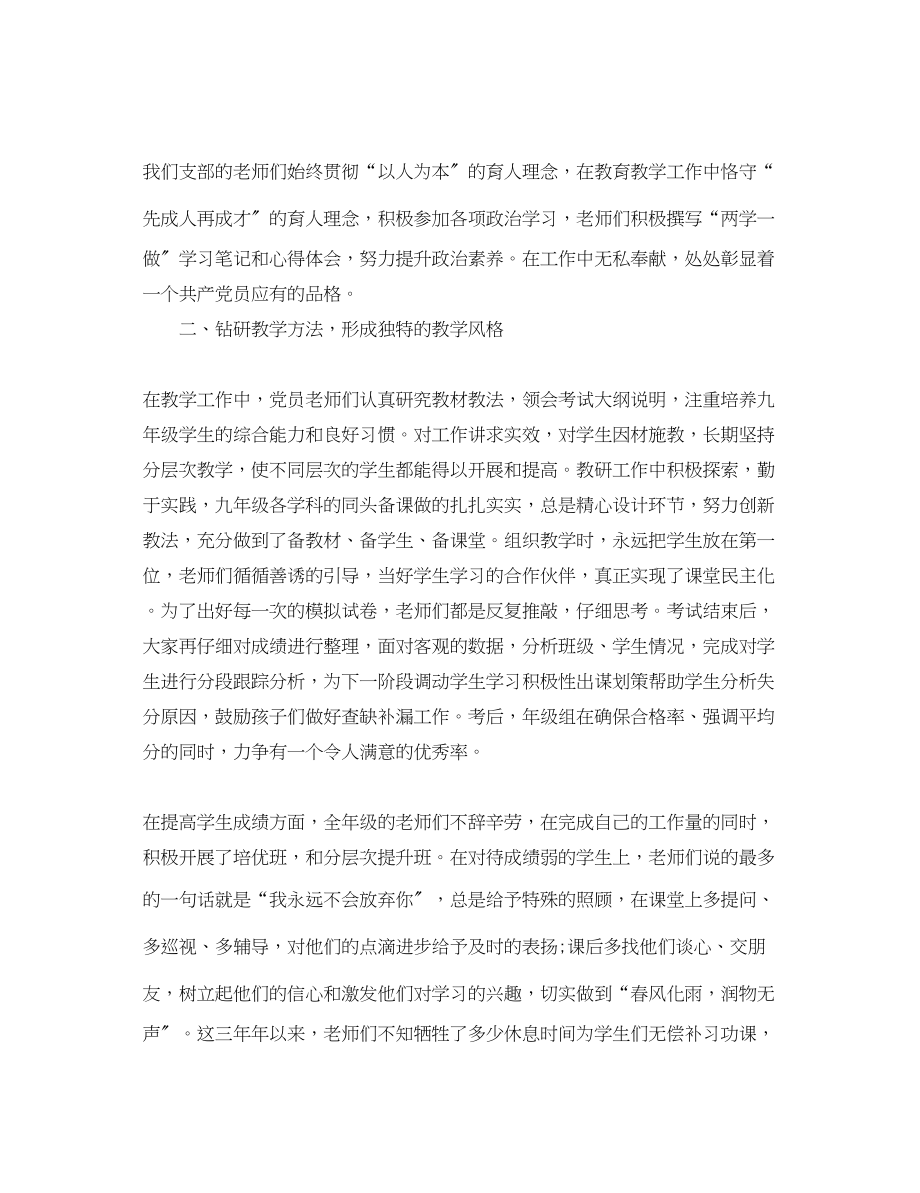 2023年两学一做中学教师心得体会总结.docx_第2页