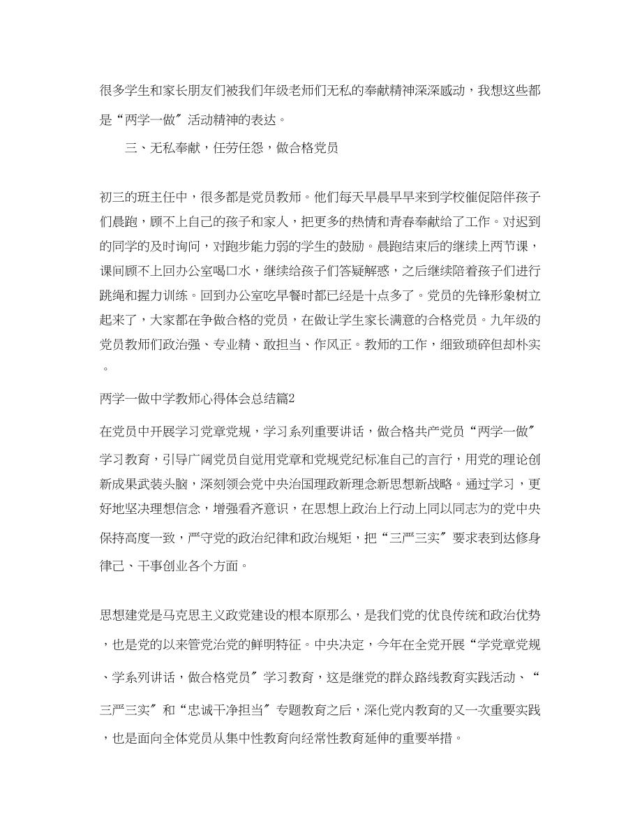 2023年两学一做中学教师心得体会总结.docx_第3页