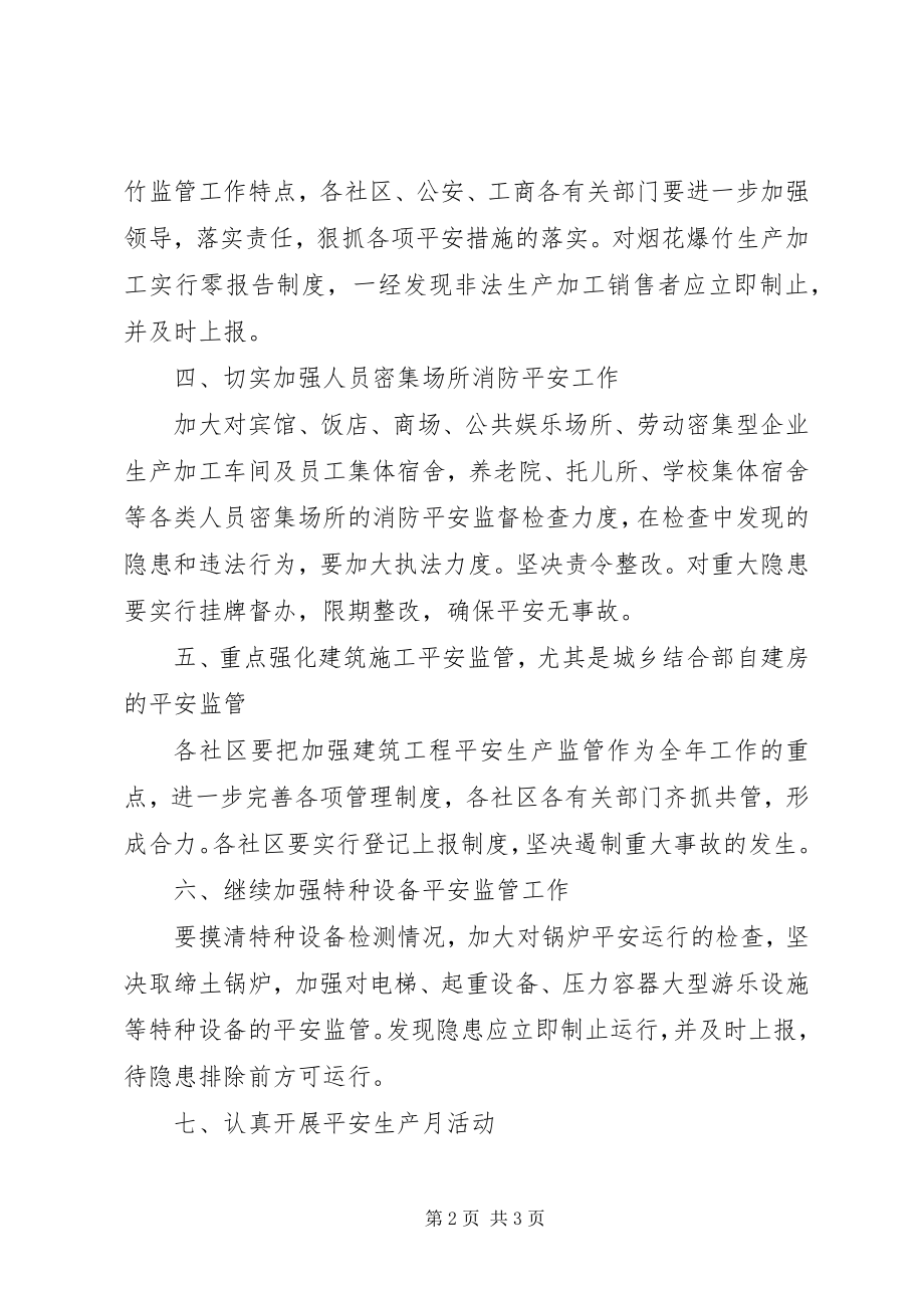 2023年办事处第二季度安全生产工作要点新编.docx_第2页