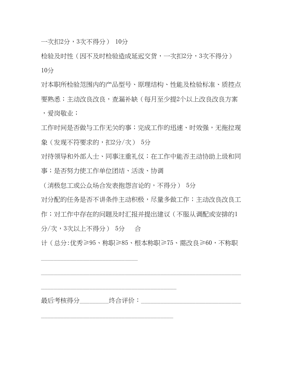 2023年品控绩效考核表绩效考核表.docx_第2页