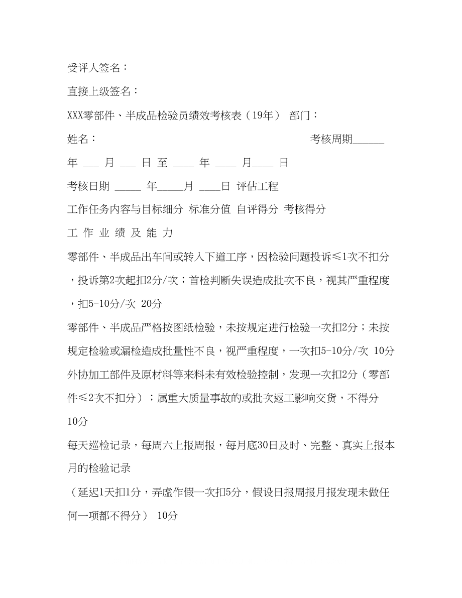 2023年品控绩效考核表绩效考核表.docx_第3页