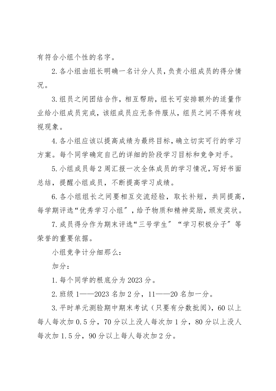 2023年初二二班学习小组计划安排.docx_第2页