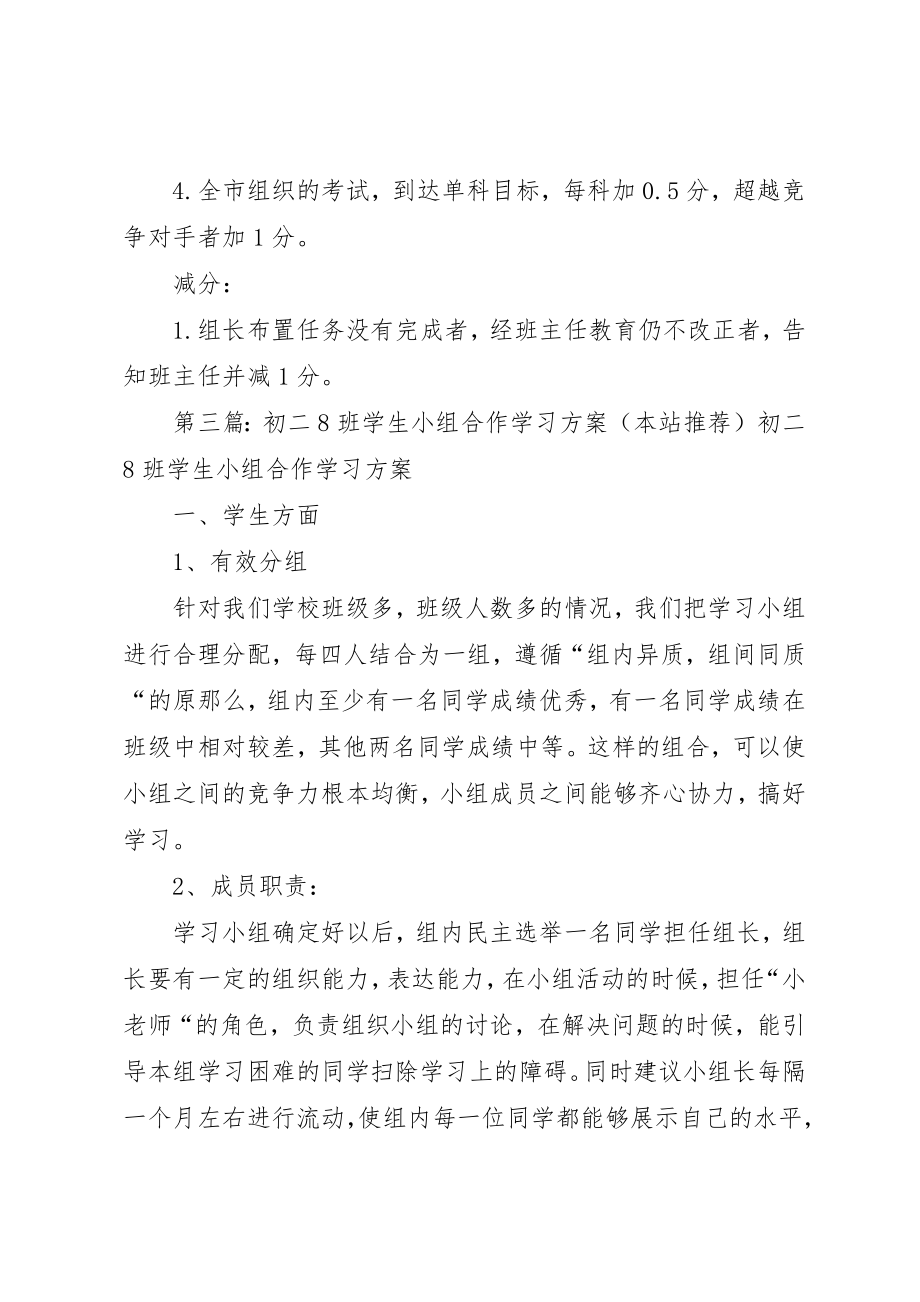 2023年初二二班学习小组计划安排.docx_第3页