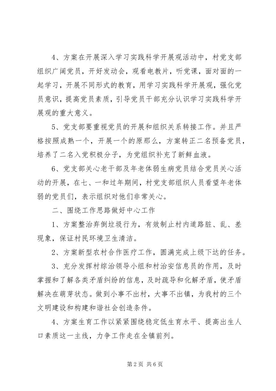 2023年基层党支部建设工作计划2.docx_第2页