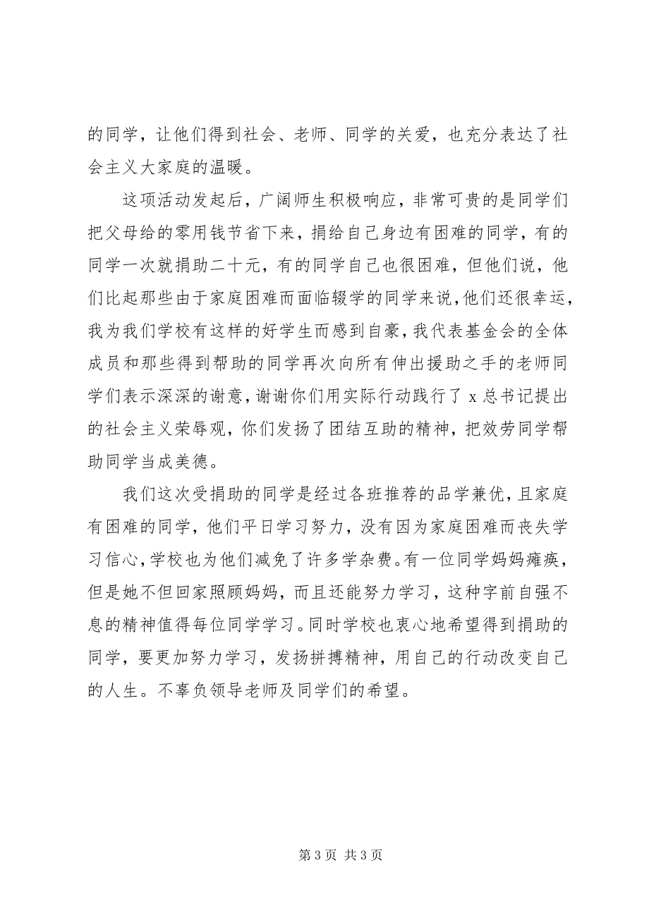 2023年发放仪式致辞稿3篇.docx_第3页