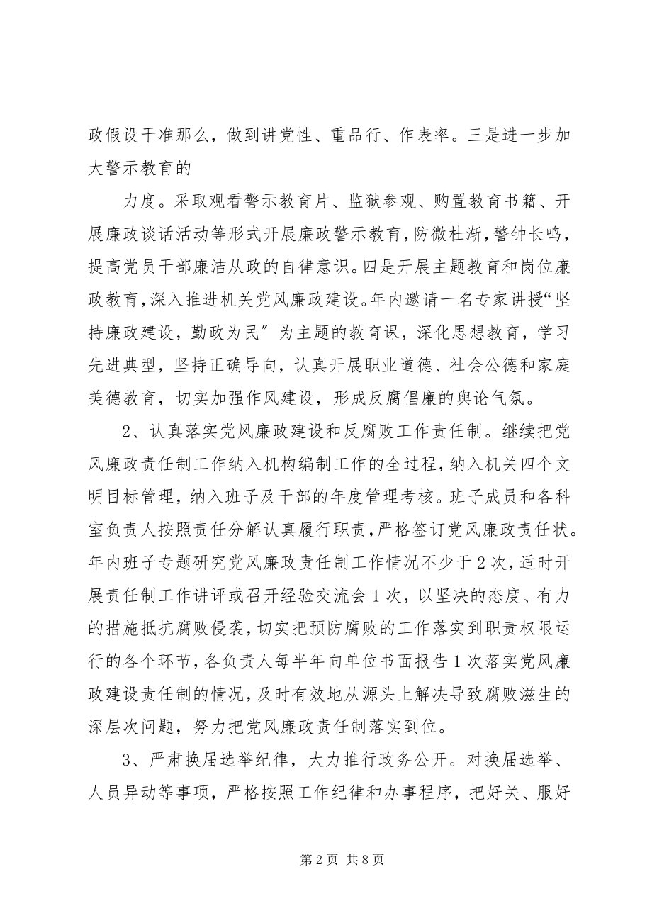 2023年区直工委党风廉政建设工作计划.docx_第2页