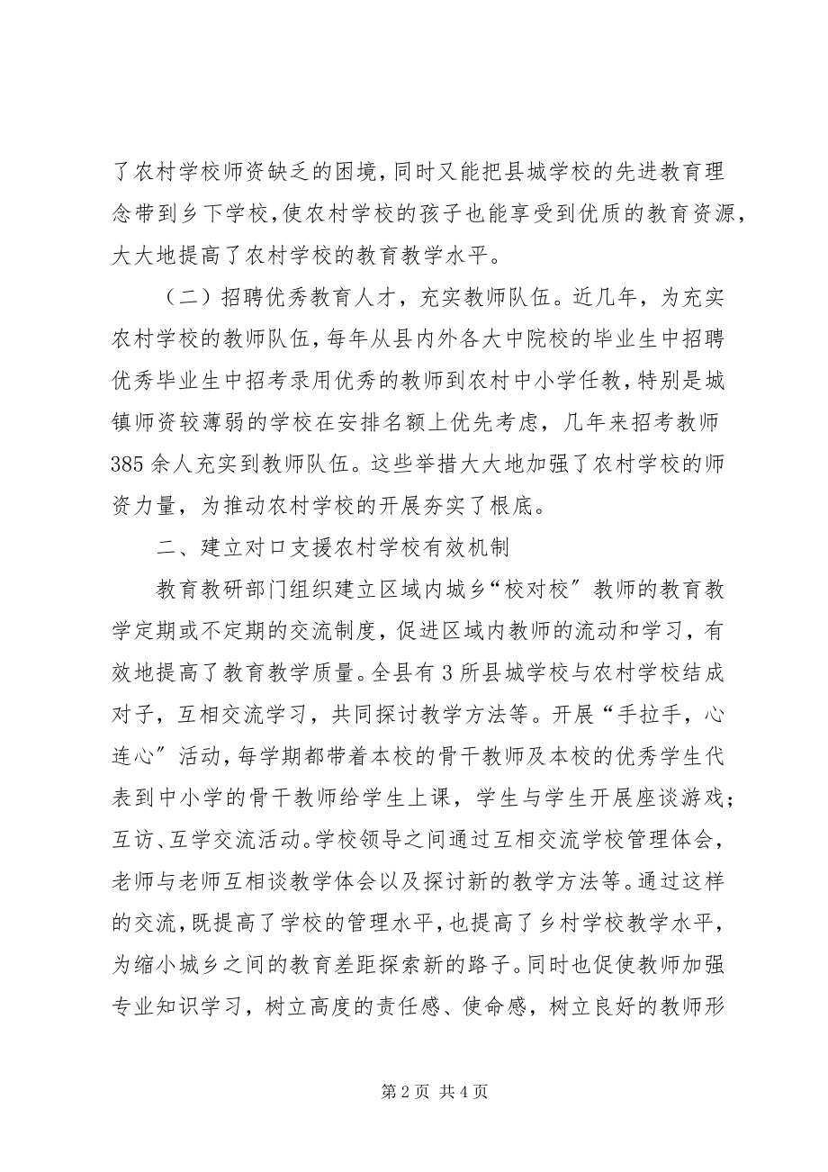 2023年学校师资队伍建设的情况汇报.docx_第2页