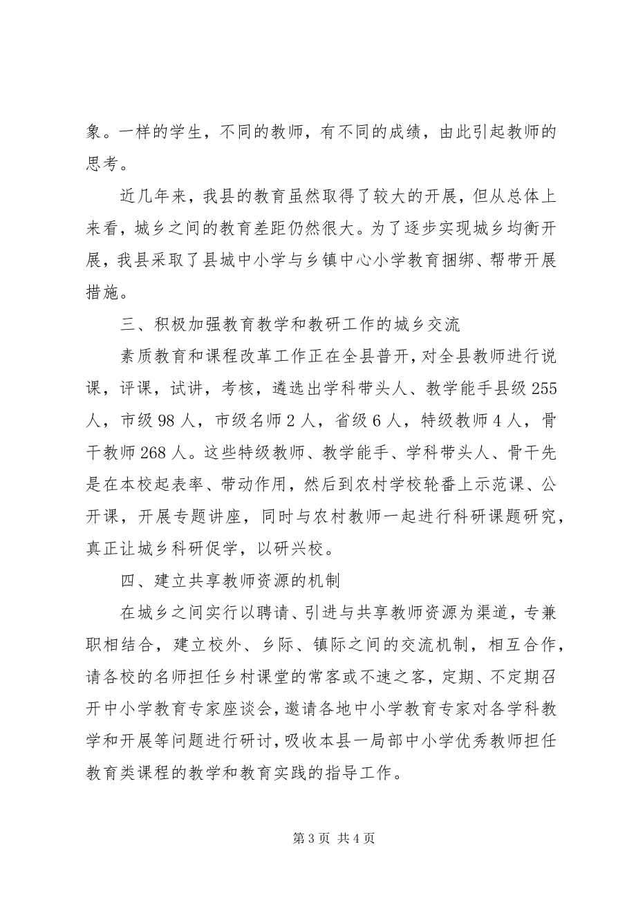 2023年学校师资队伍建设的情况汇报.docx_第3页