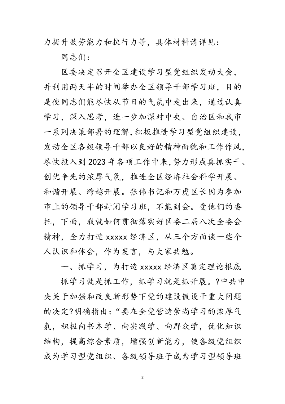 2023年区委代表在建设学习型党组织动员会议发言稿范文.doc_第2页