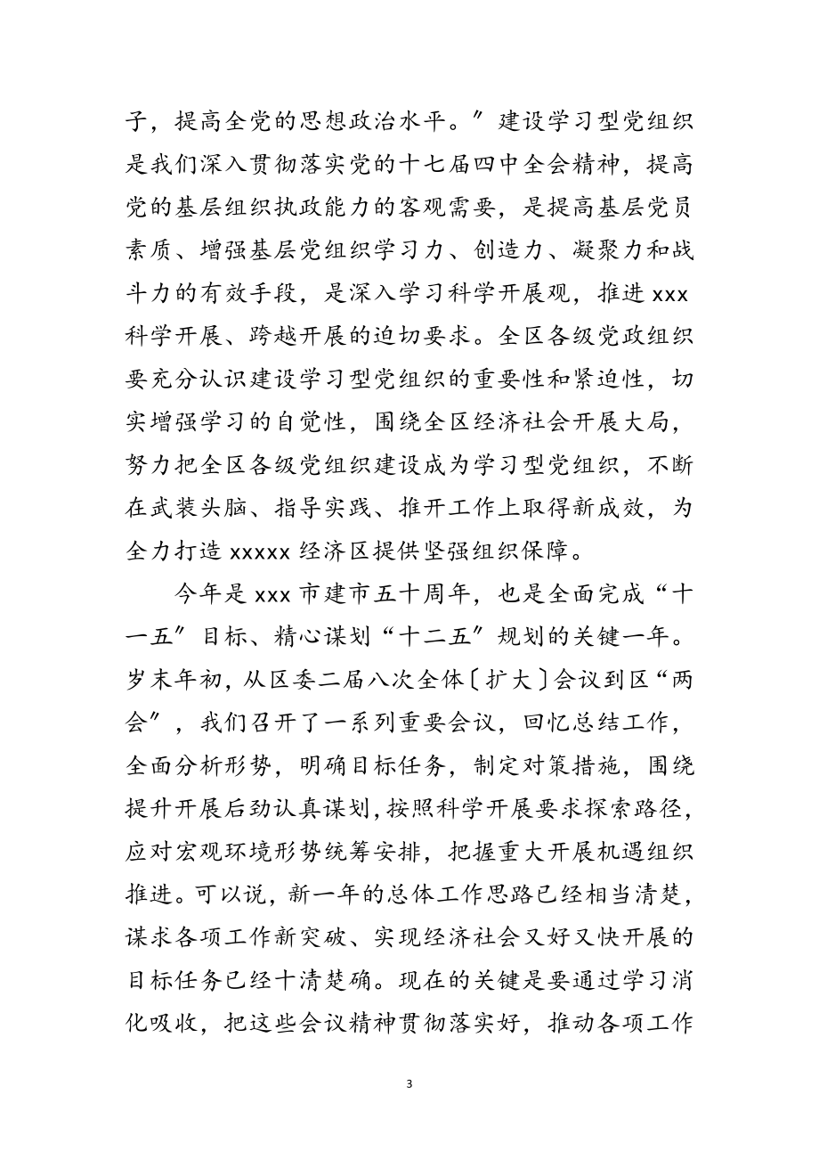 2023年区委代表在建设学习型党组织动员会议发言稿范文.doc_第3页