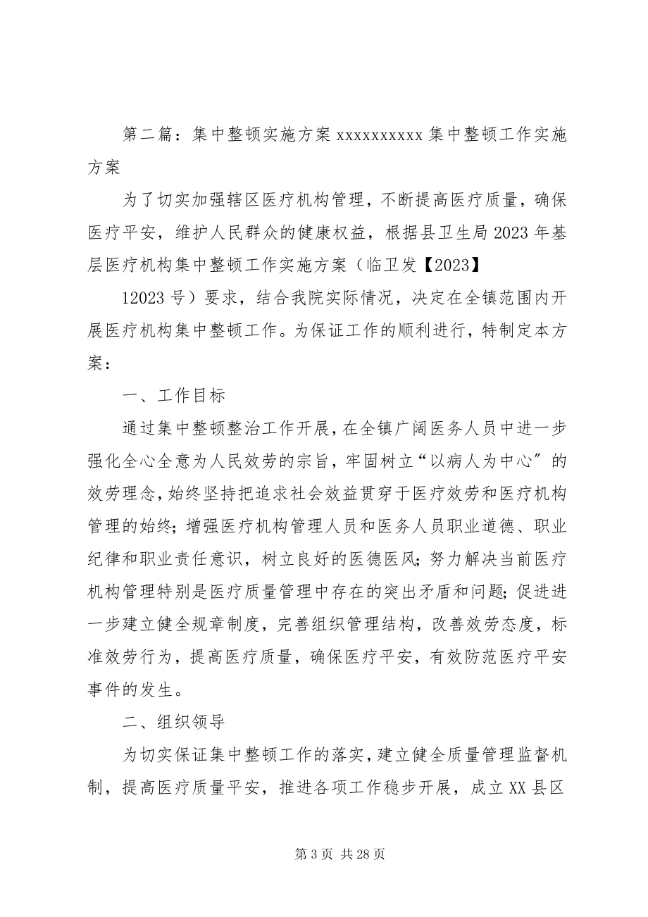 2023年南梁社区党支部开展集中整顿工作实施方案.docx_第3页