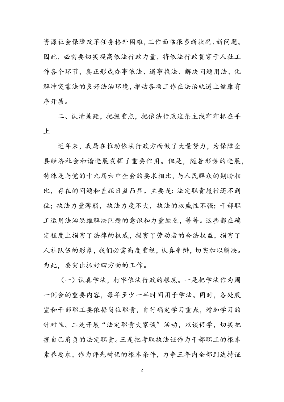 2023年人保局依法行政工作意见.docx_第2页