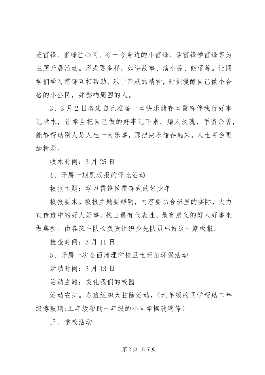 2023年小学学雷锋活动方案及总结.docx_第2页