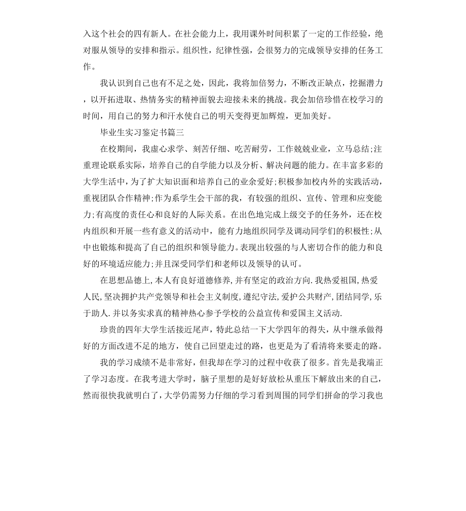 毕业生实习鉴定书.docx_第3页