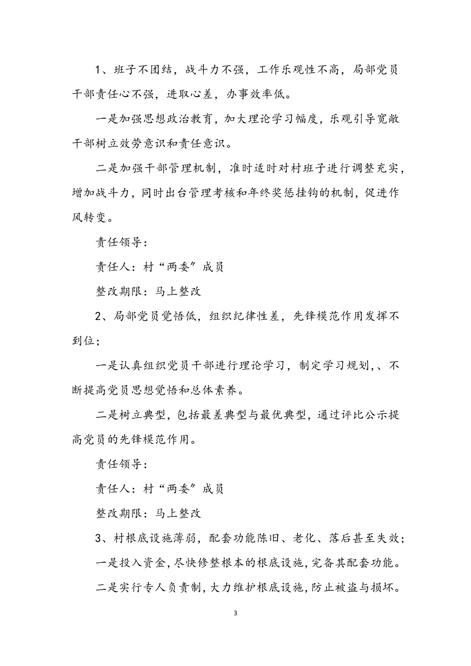 2023年村委会学习科学发展观整改方案.docx_第3页