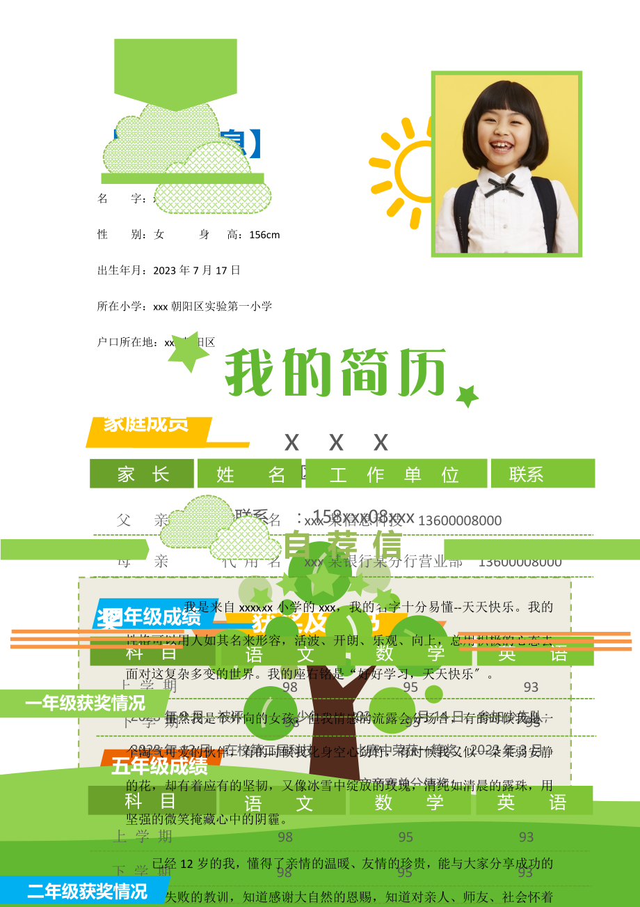 小升初幼升小2023年择校毕业升学儿童简历.docx_第1页