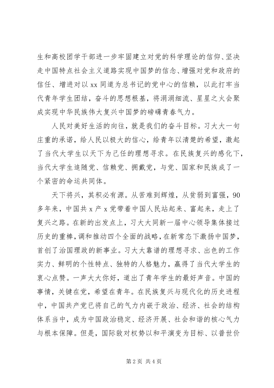 2023年“四进四信”学习心得体会新编.docx_第2页