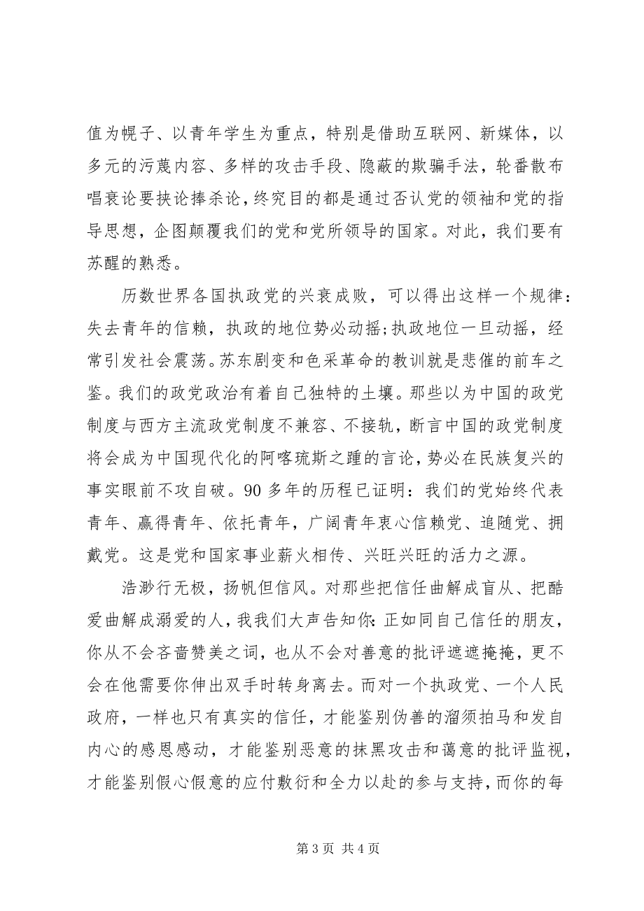 2023年“四进四信”学习心得体会新编.docx_第3页