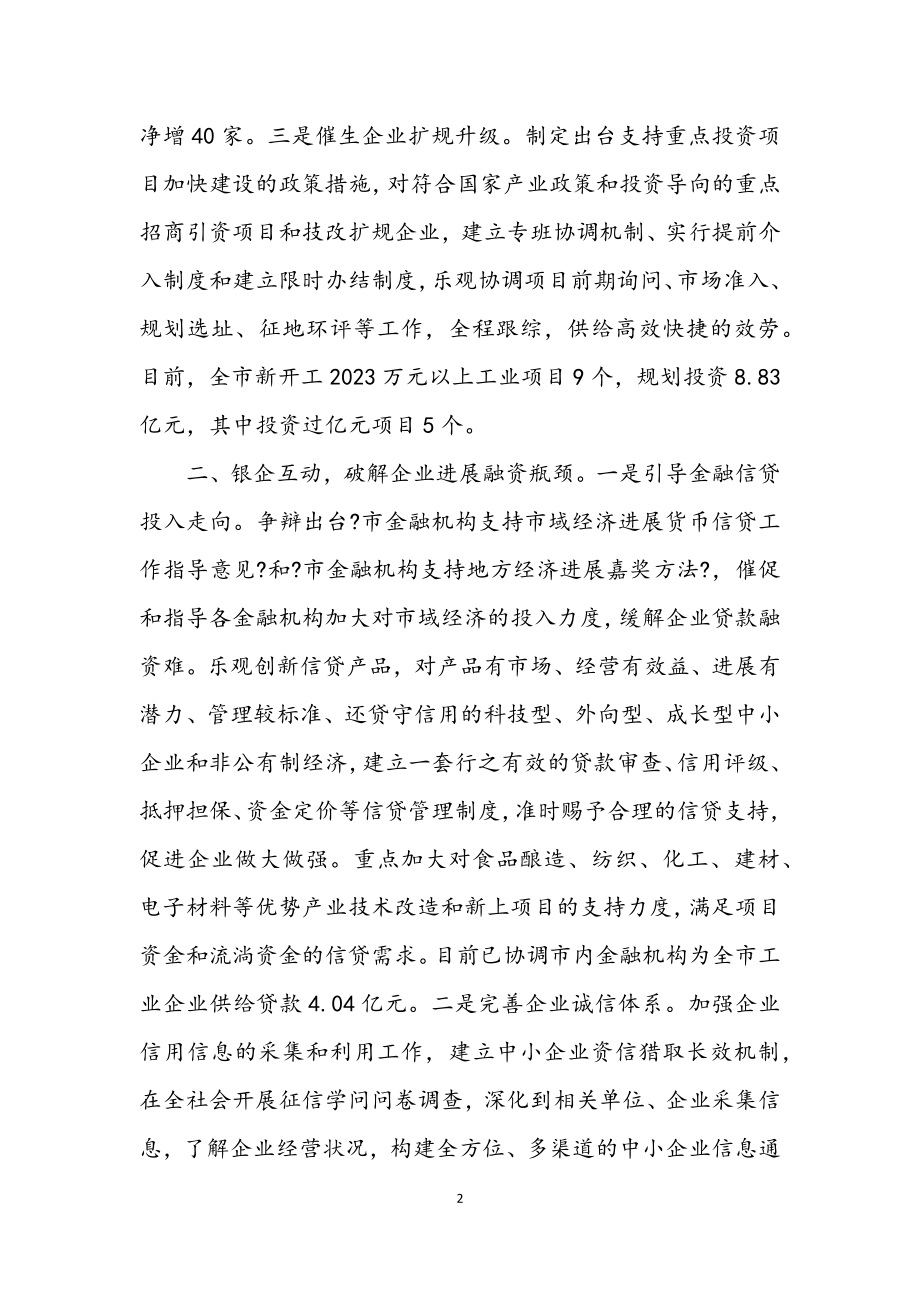 2023年助推工业经济逆势增长交流材料.docx_第2页