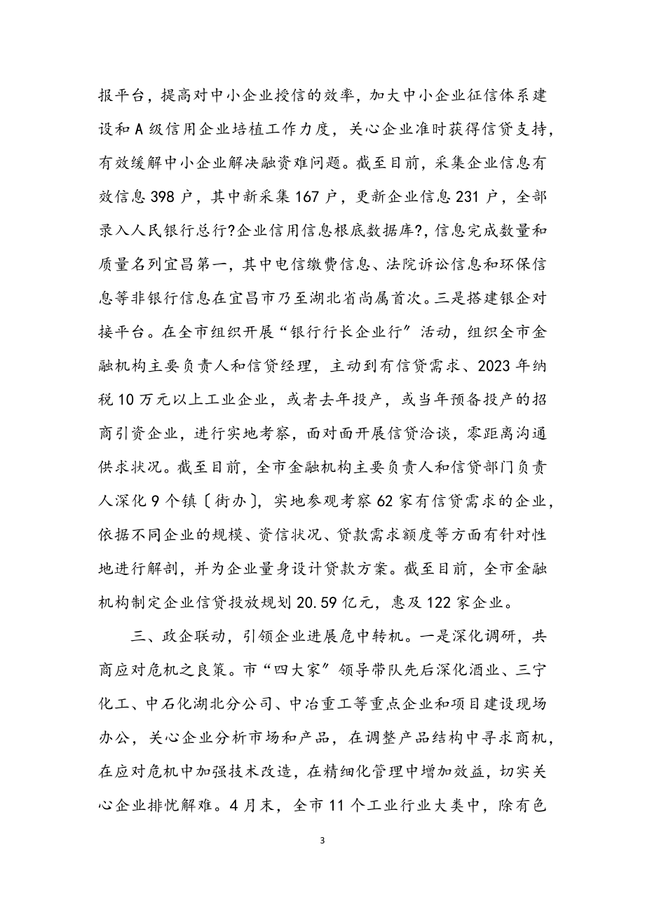 2023年助推工业经济逆势增长交流材料.docx_第3页