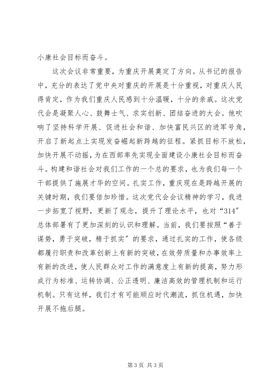 2023年学习贯彻XX市第四次党代会精神心得体会.docx_第3页