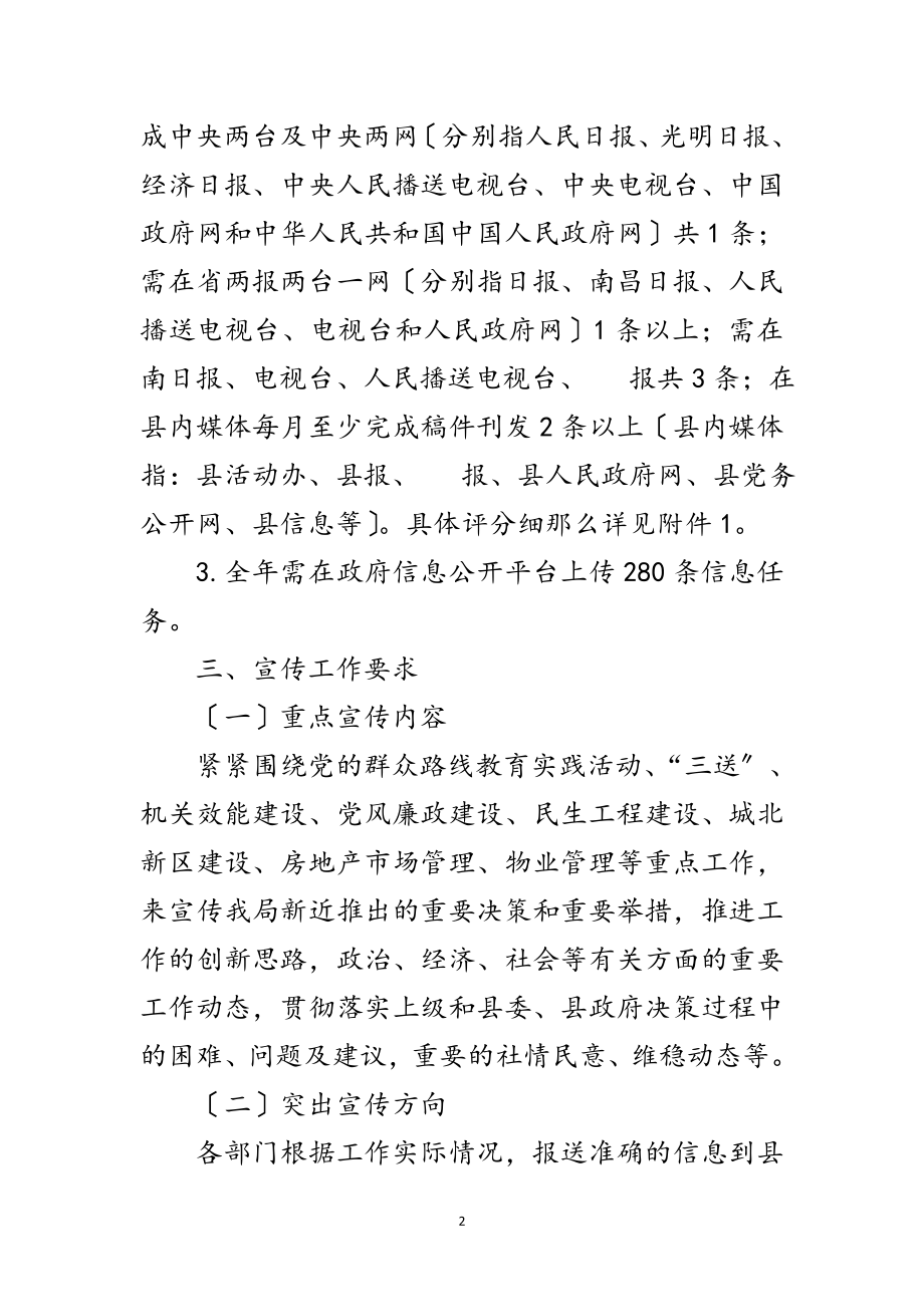 2023年房管局信息宣传工作意见范文.doc_第2页