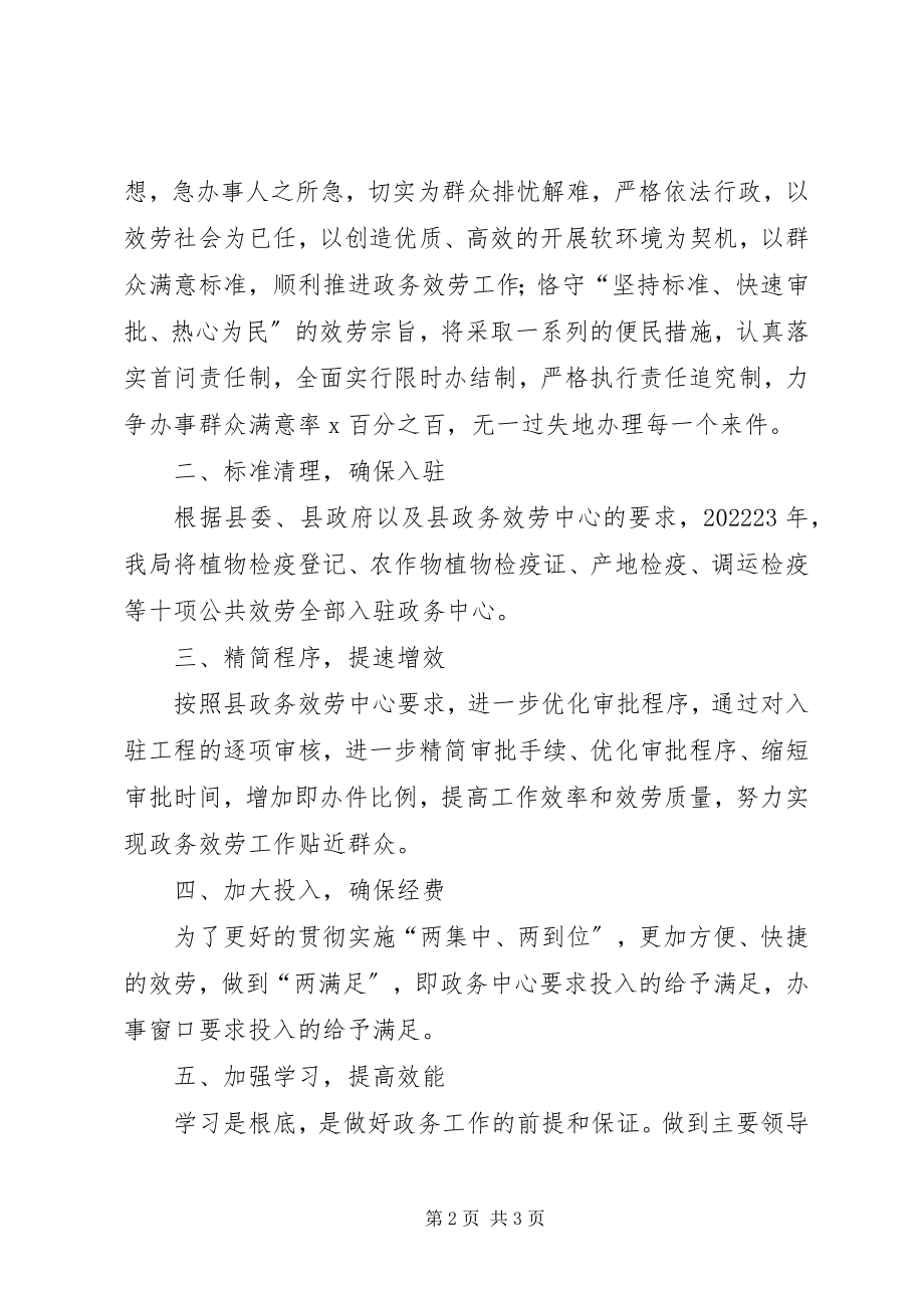 2023年行政审批的贯彻实施意见.docx_第2页