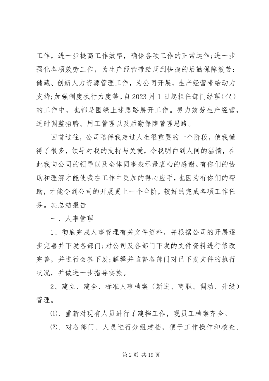 2023年办公室优秀人事工作总结新编.docx_第2页