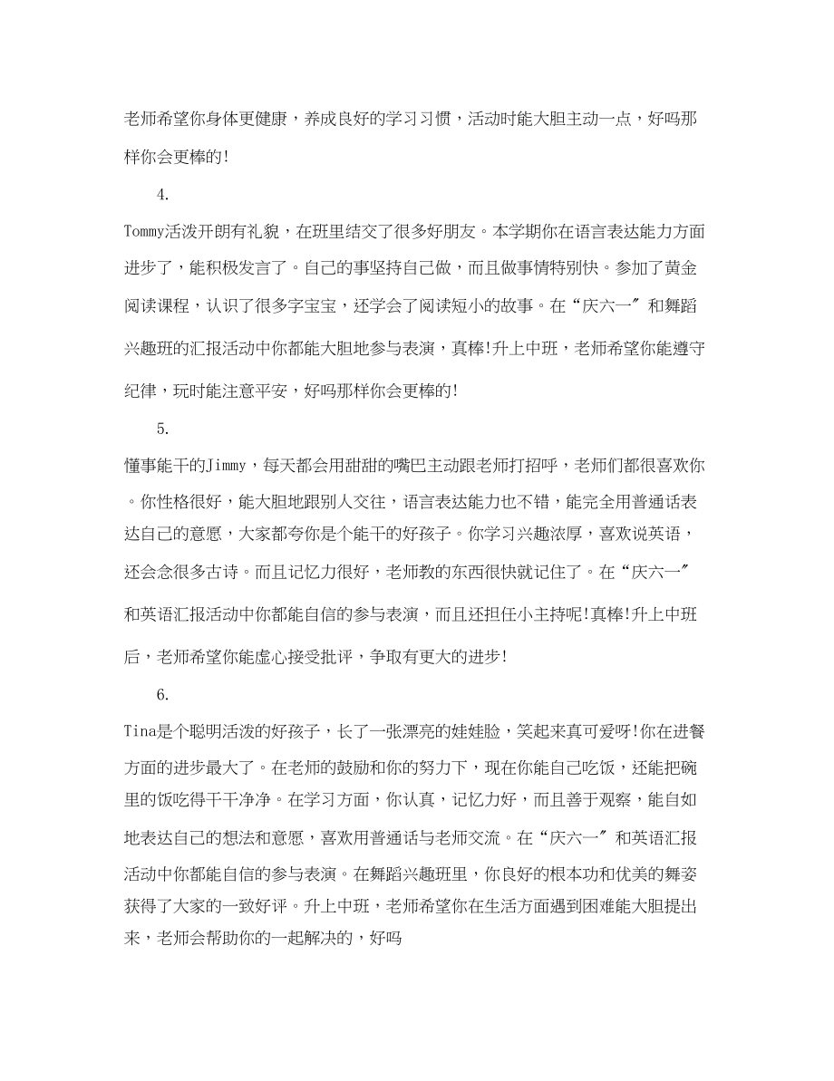 2023年小班暑假评语2.docx_第2页