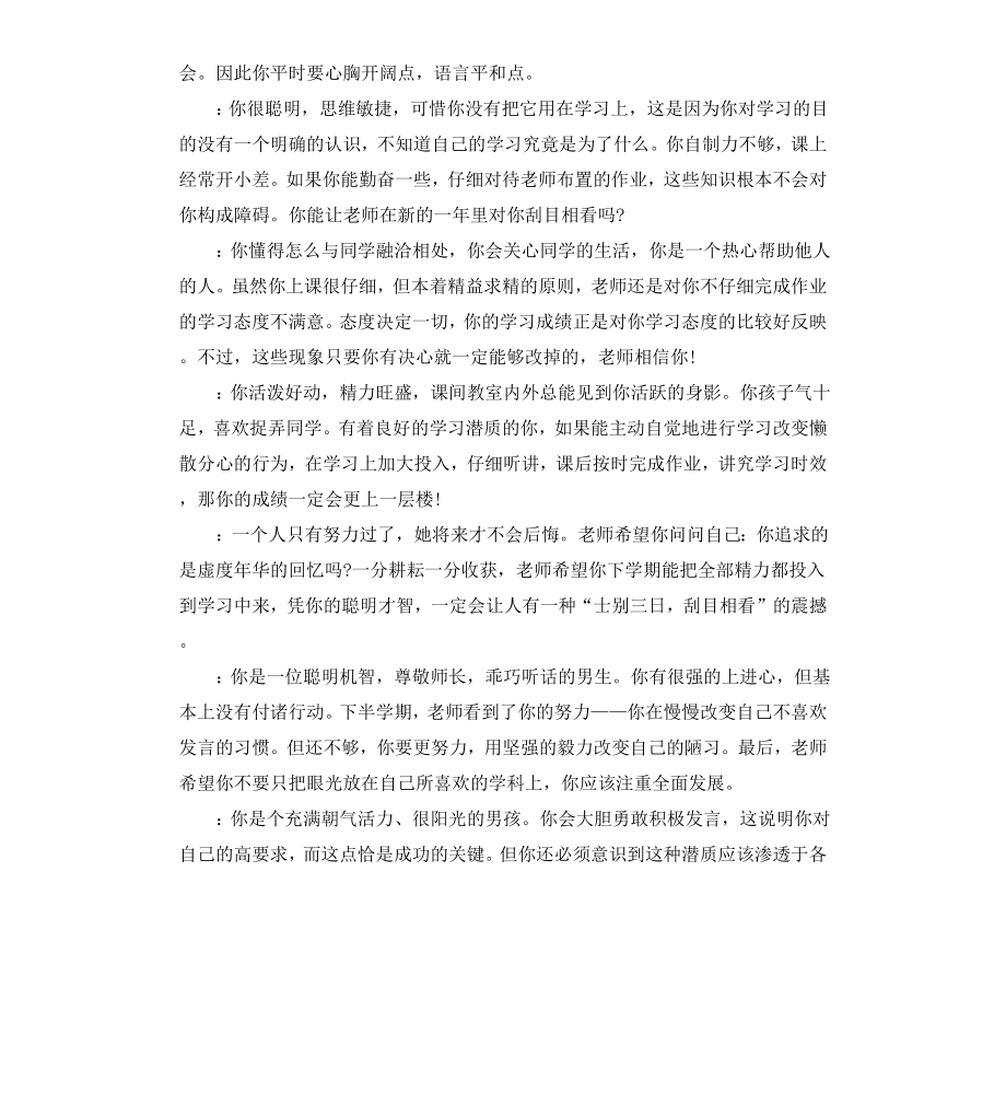 初一中等生期末评语.docx_第2页