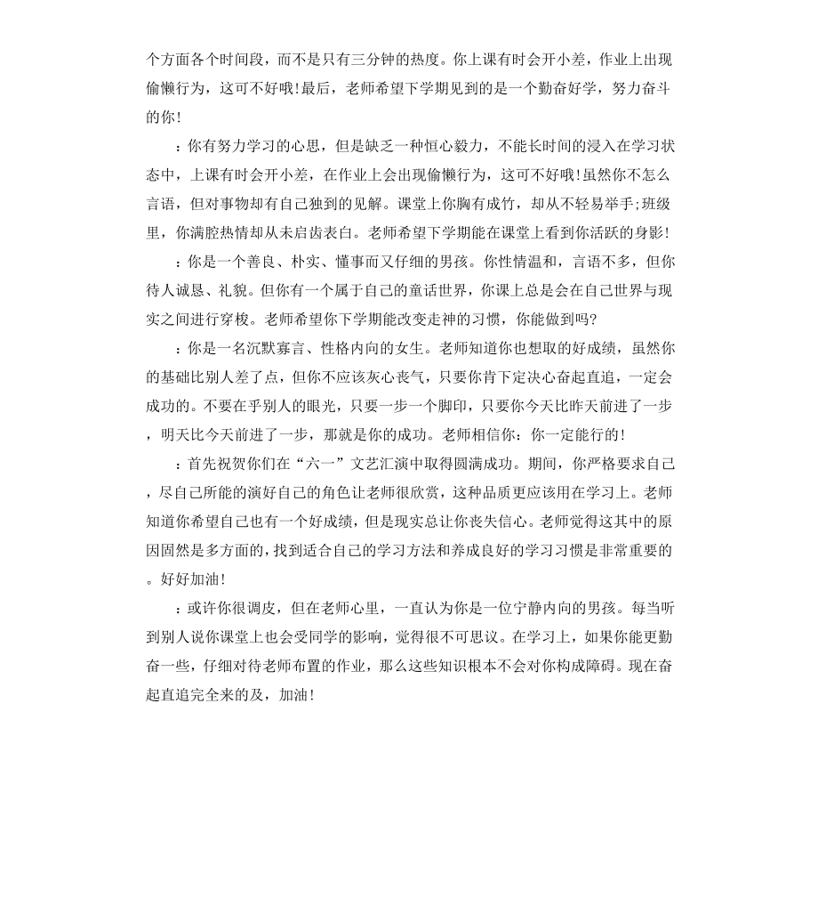 初一中等生期末评语.docx_第3页