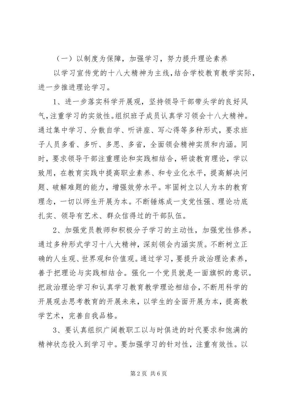 2023年善嘉中学党总支工作计划.docx_第2页