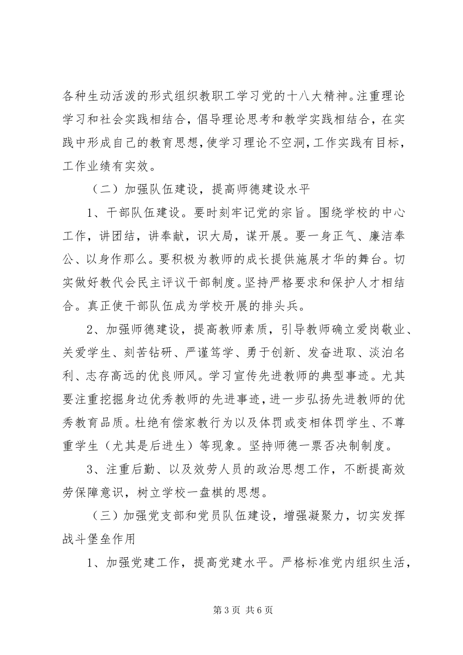 2023年善嘉中学党总支工作计划.docx_第3页