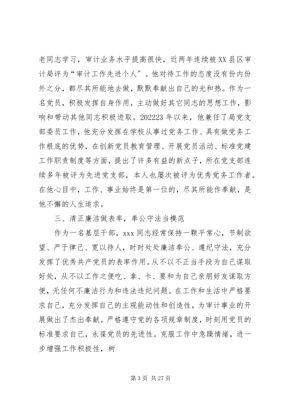 2023年五一劳动奖章候选人主要事迹材料.docx_第3页