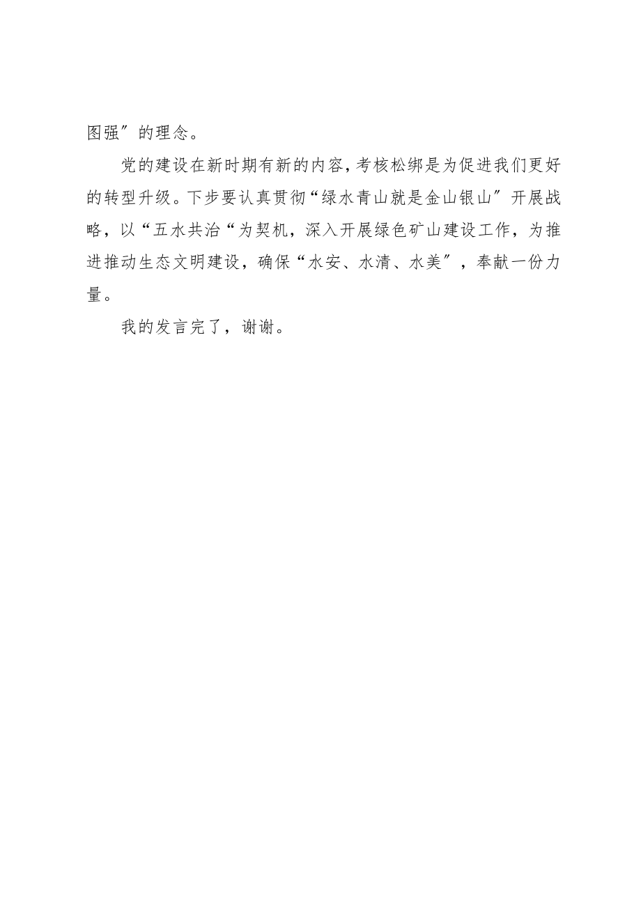 2023年党的群众路线教育实践活动学习讨论会讲话稿.docx_第2页