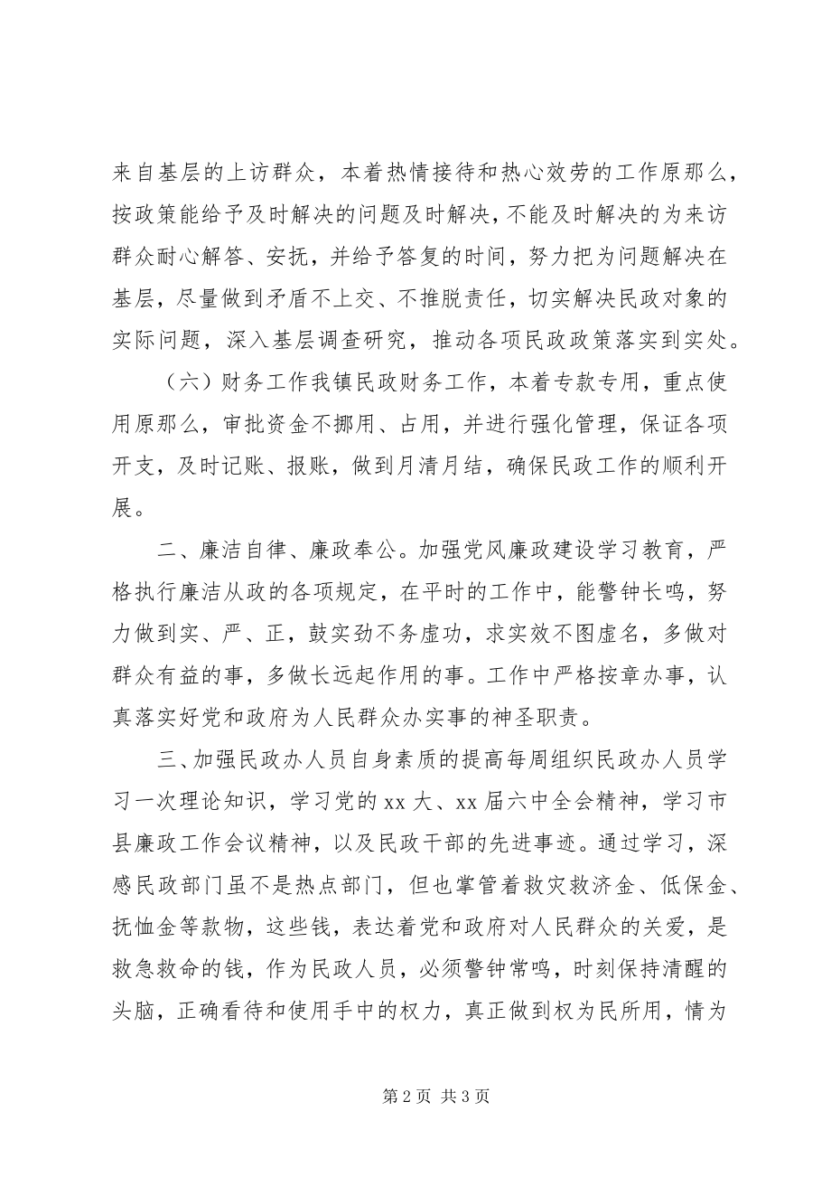 2023年民政办度综管述职汇报.docx_第2页