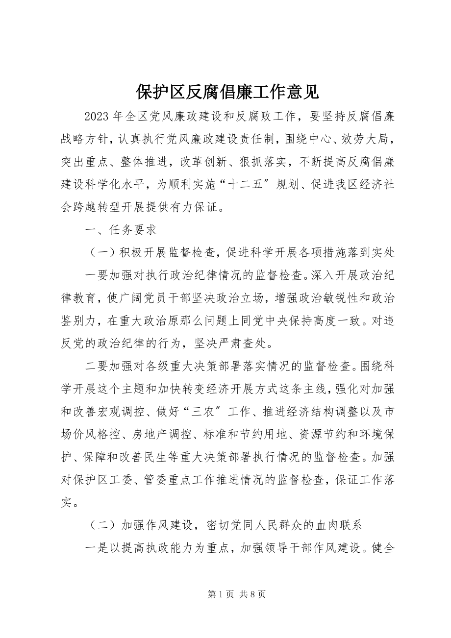 2023年保护区反腐倡廉工作意见新编.docx_第1页