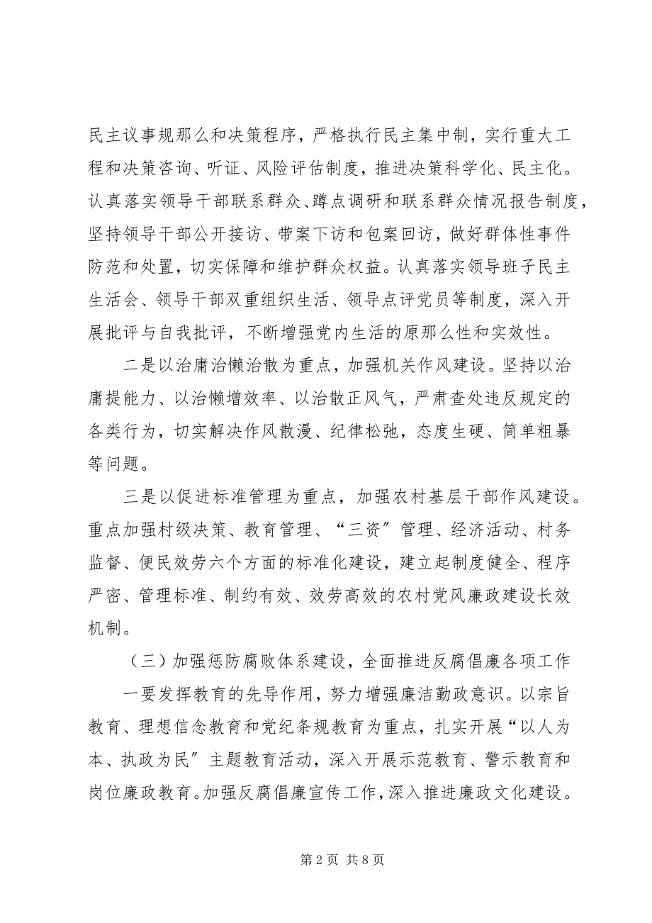 2023年保护区反腐倡廉工作意见新编.docx_第2页