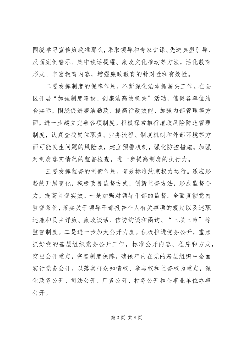 2023年保护区反腐倡廉工作意见新编.docx_第3页