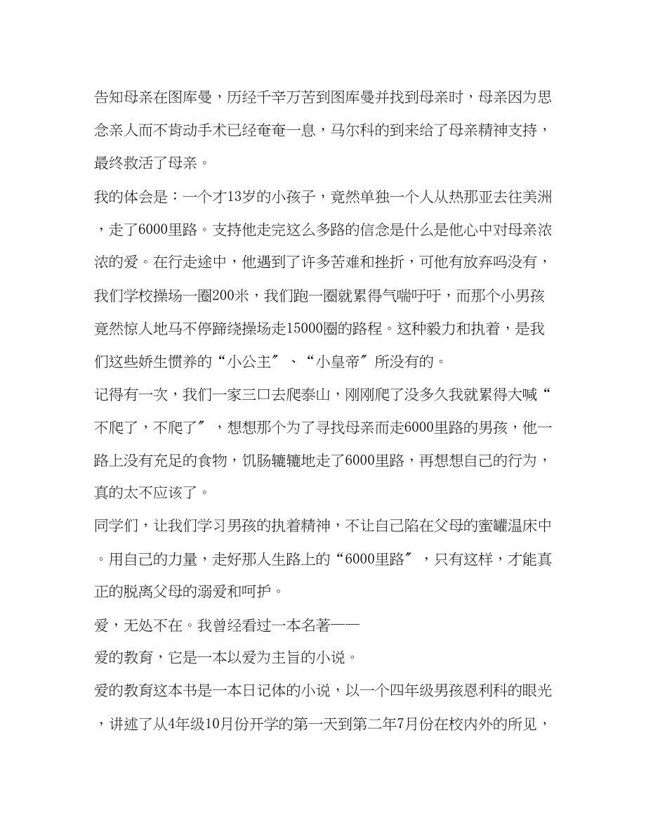 2023年爱教育读后感心得体会600字.docx_第3页