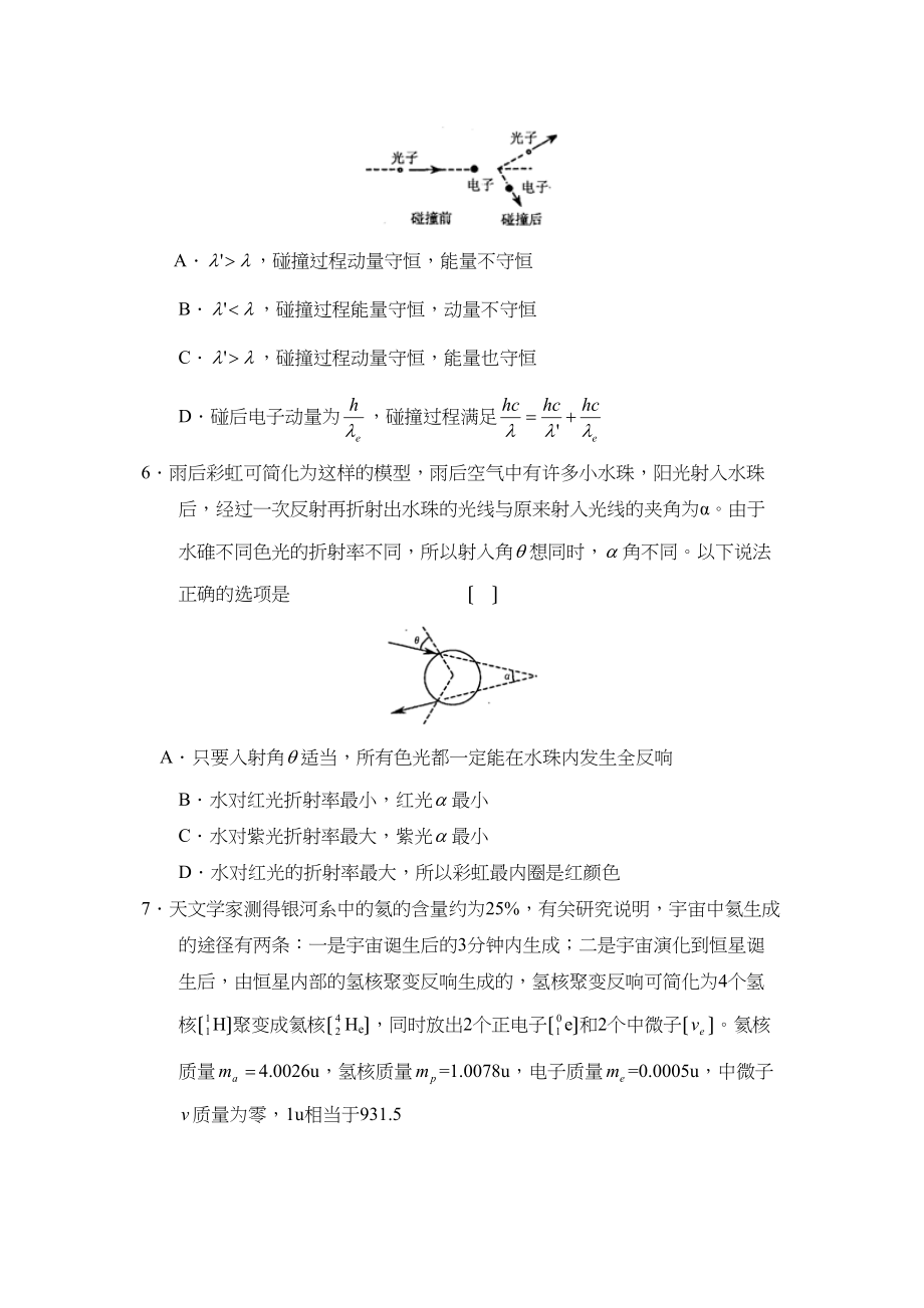 2023年度山西省太原市高三年级第一次测评高中物理.docx_第3页